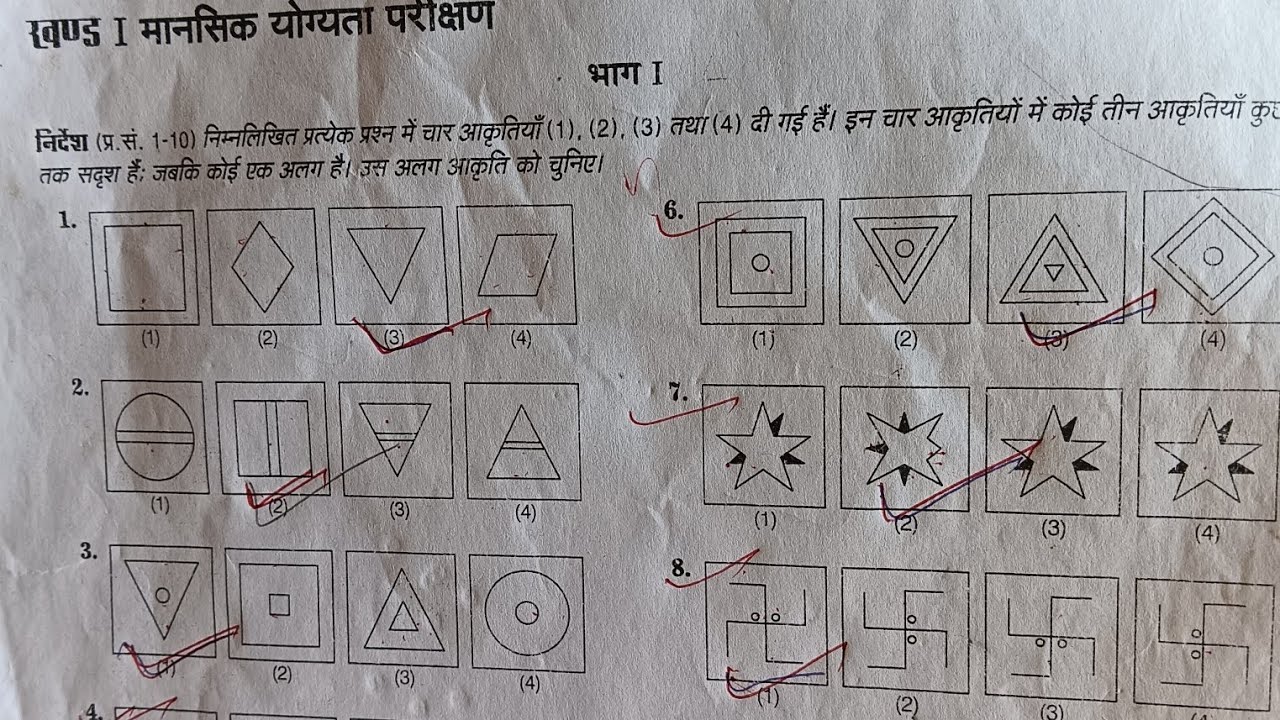 मानसिक योग्यता परीक्षण आकृतियों में तीन आकृति कुछ हद तक सदृश है कोई एक आकृति अलग है उसी को चुनिए