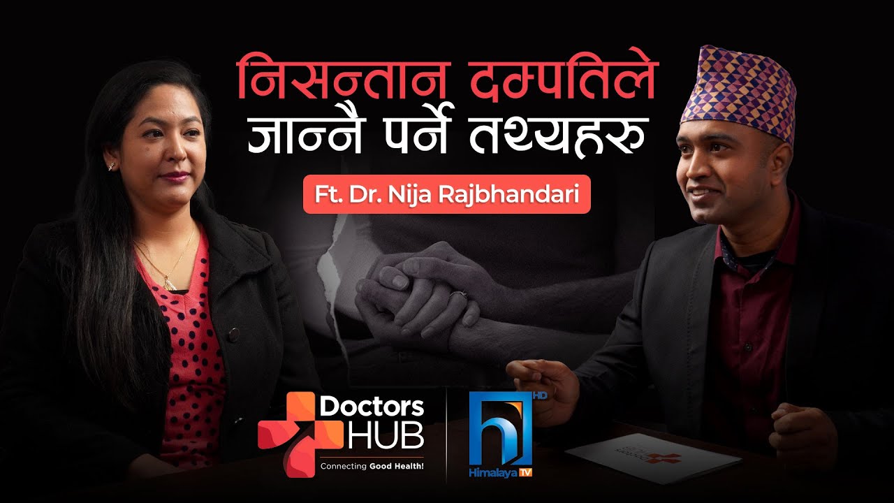 Infertility Treatment | निसन्तान दम्पतिका लागि सफल उपचार | Dr. Nija Rajbhandari | Doctors Hub Nepal