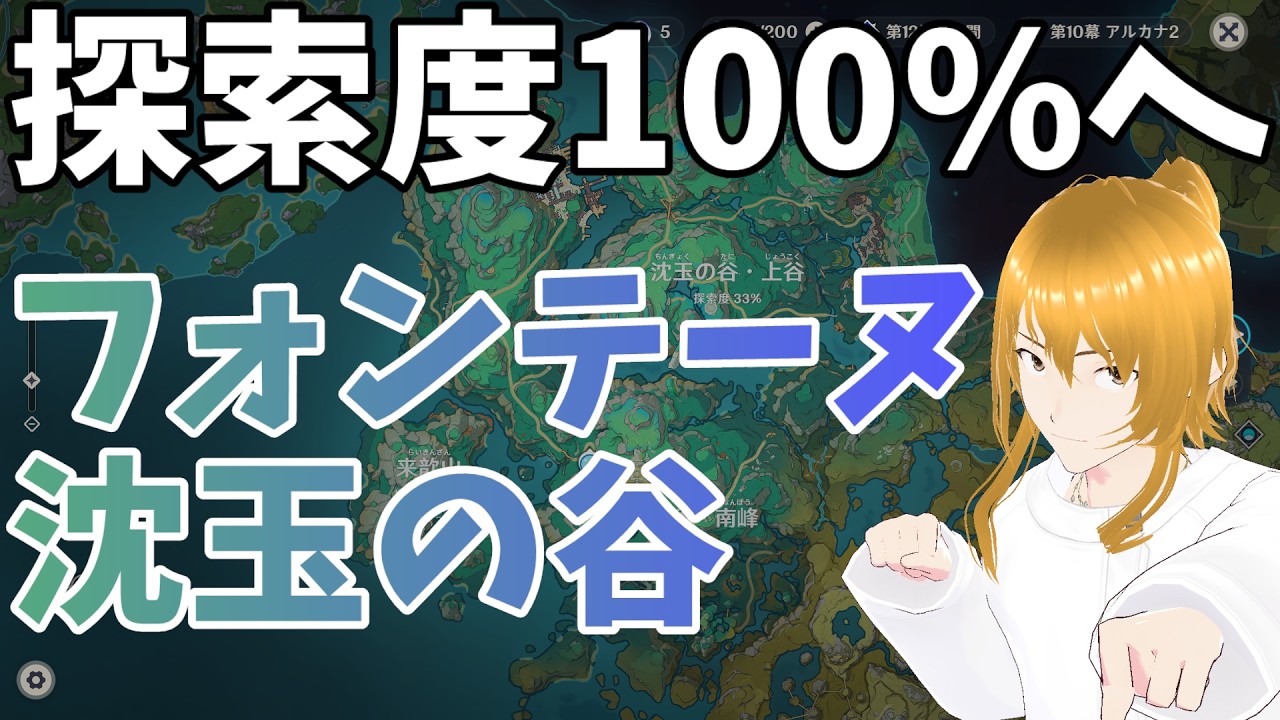 【#原神】新バージョン前に探索するしかない！！！【新人Vtuber/クレール】