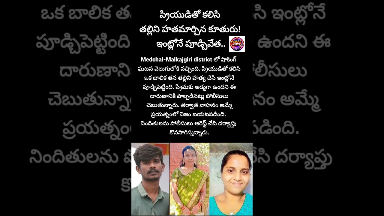 #CrimeNews#Telangana#BreakingNews#ShockingNews#TeluguNews#ViralNews#LatestNews#TrueStory