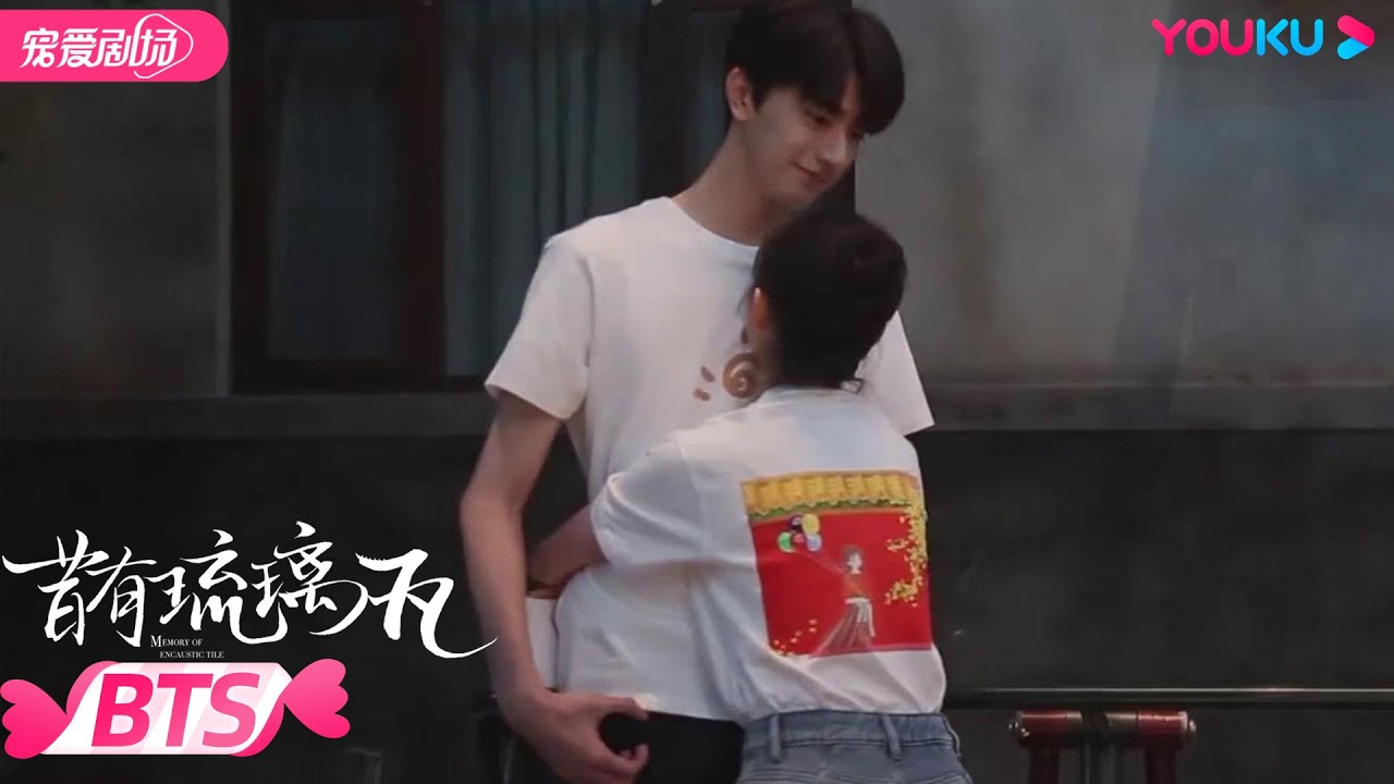 【BTS】陈钰琪林一甜蜜拥抱 | 昔有琉璃瓦 Memory Of Encaustic Tile | 优酷宠爱剧场 YOUKU ROMANCE