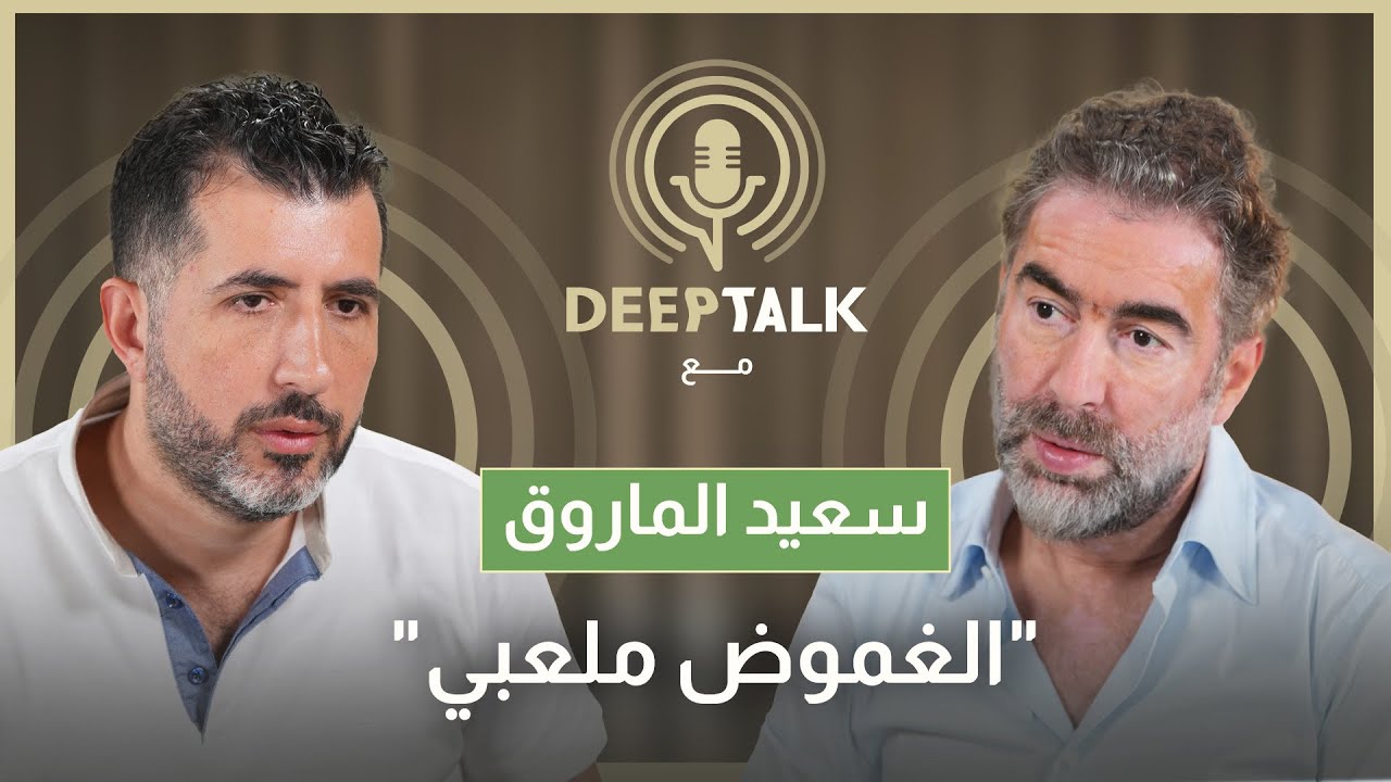 سعيد الماروق: طيرت عاصي الحلاني وغرقت فارس كرم وهذا ما نصحتني به نجوى كرم