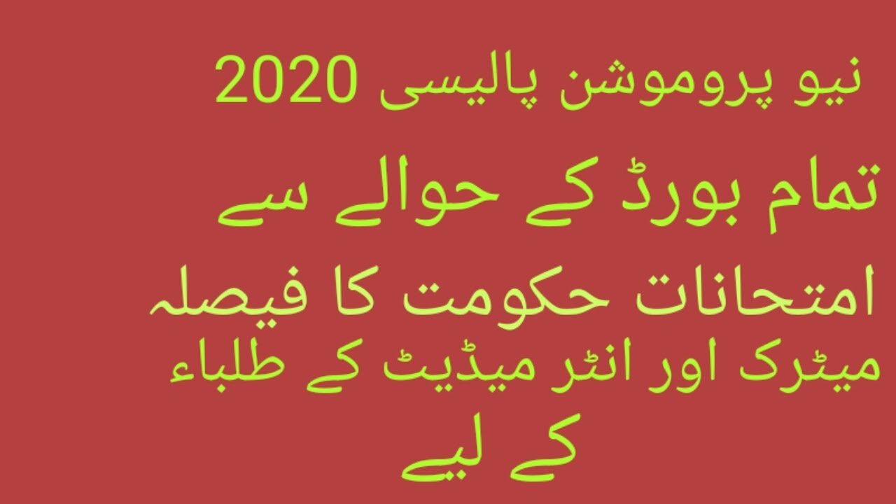 New promotion policy 2020 about exams all board for matric and intermediate students