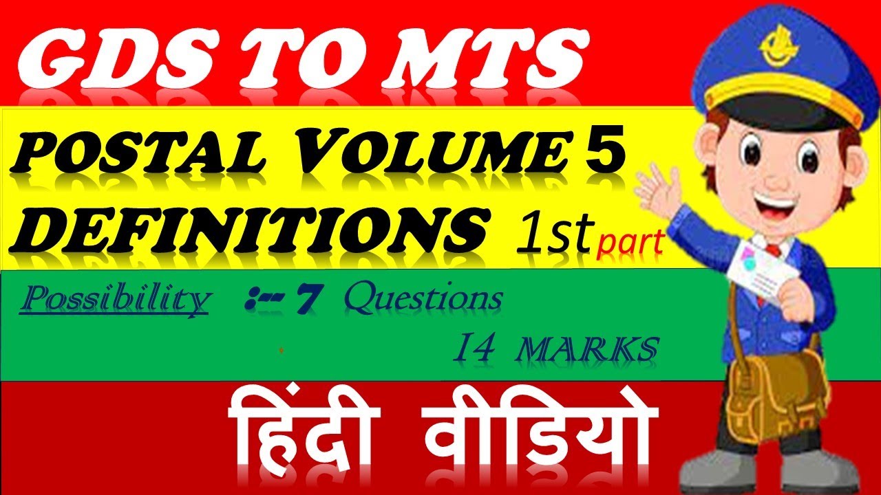 GDS TO MTS ! POSTAL VOLUME 5 DEFINITIONS part - 1  ! #GDSTOMTS ! #POSTMAN ! #GDSTOPA ! #POSTALABC !