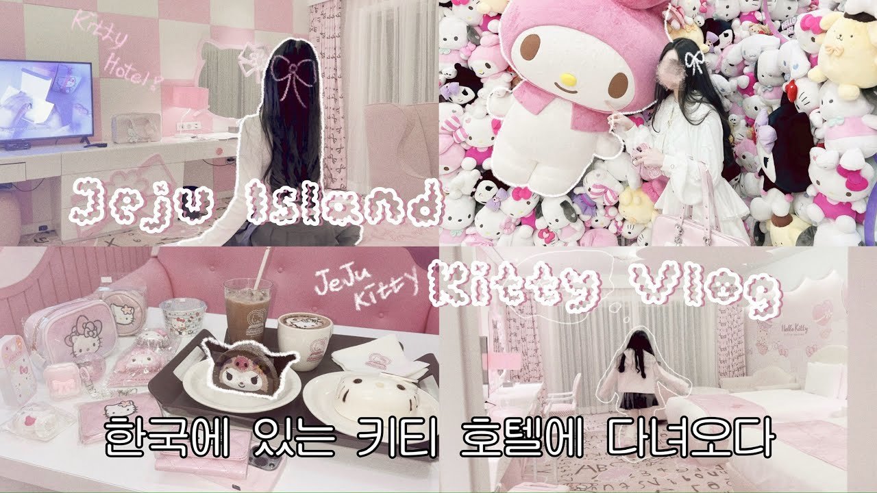 [日本語字幕] 키티 오타쿠가 헬로키티 호텔 + 제주 키티 아일랜드 브이로그를 낋여오다 ‎⋆✴︎˚｡ | 리즈리사 셋업 | 롯데호텔 헬로키티 방 | jeju vlog⋆｡♫