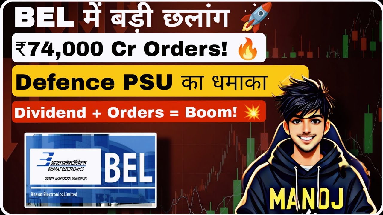 BEL Share Price Jump Explained | Bharat Electronics Limited Latest News | Stock Samachar by Manoj