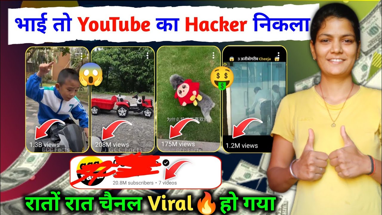 भाई तो YouTube का Hacker😱निकला😳 | Gcc Facts Jaisa Video Kaise Banaye | Best Youtube Channel Ideas 