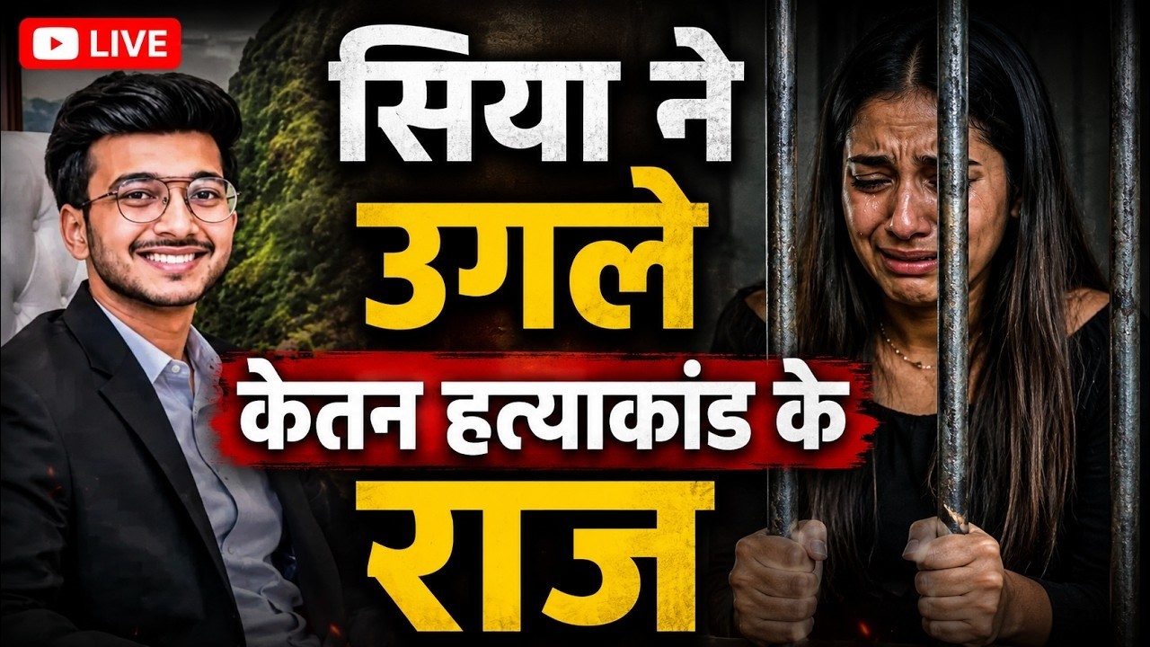 Pune Ketan Agarwal Murder Case: सिया ने रिमांड में उगले राज | Lohagarh Fort | Ketan Death Case I TV9
