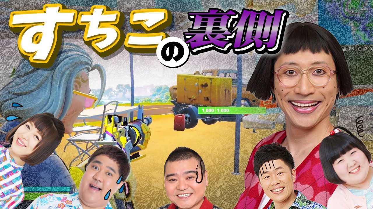 【吉本新喜劇座長・すっちー】ソロプレイを観戦したら恐ろしい行動をしていた・・・