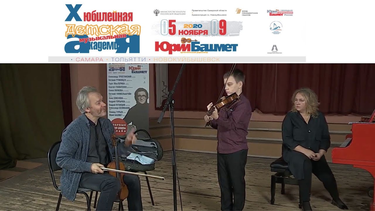 Мастер-класс Александр Тростянский (скрипка, Россия)