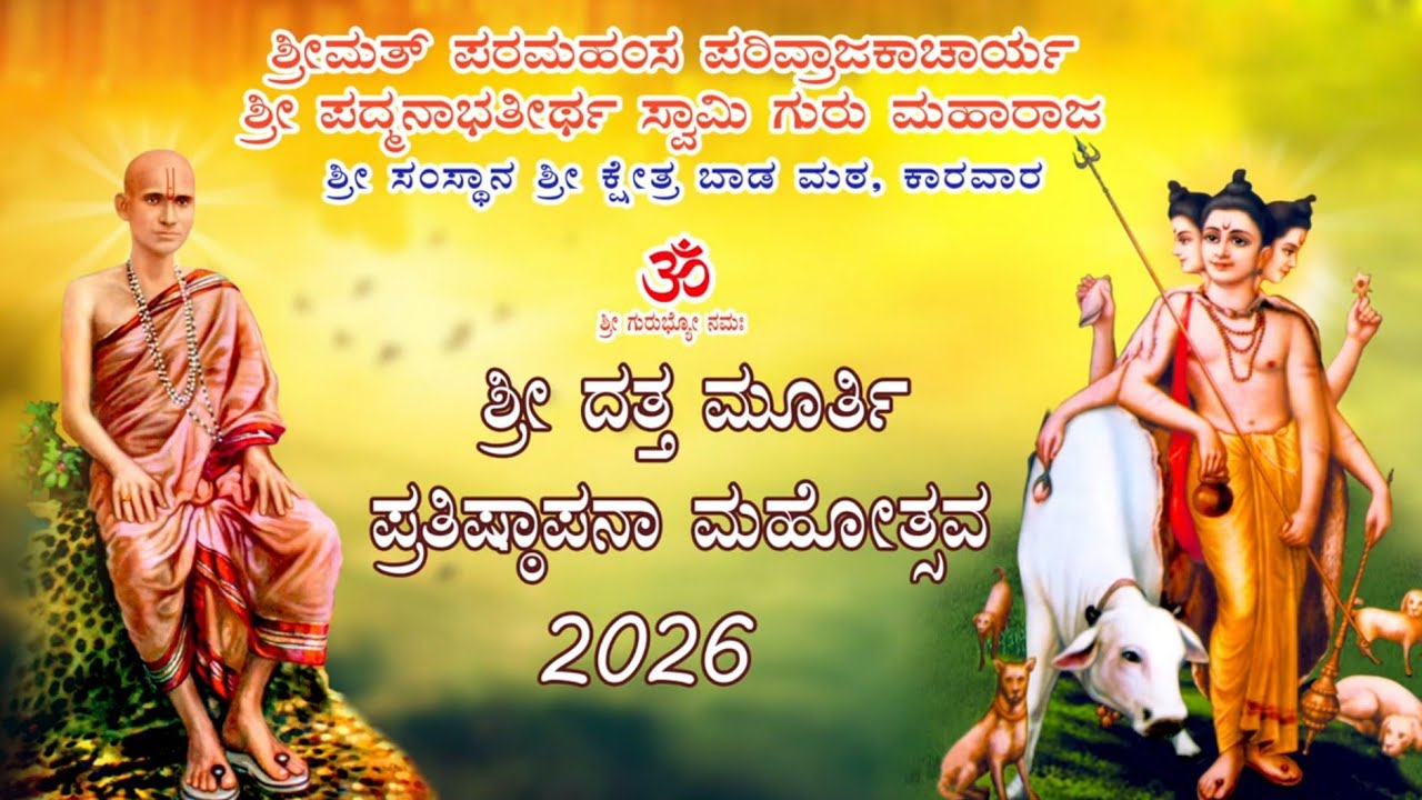 #ShreePadmanabhTeertha SwamiMaharajShreeKshetraBaadmath#momemntsfrom121stDattaPrathistapanautsav 