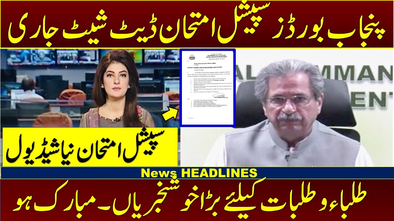 Special Exams 2021 Date Sheet Announced | Good News For Students | Education News | Exams 2021