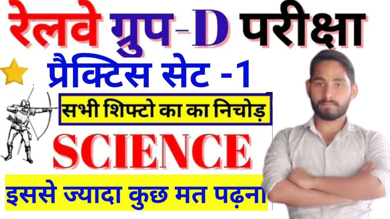 SCIENCE PRACTICE-SET (1)//#gsliveclass//RRBGroup D MCQs//GS2025 //Railway Group D Practice Set Paper