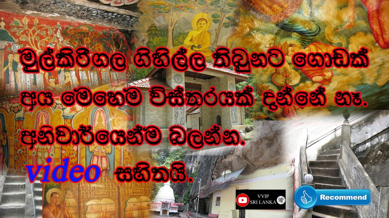 Mulkirigala Raja Maha Vihara | Mulgirigala | මුල්කිරිගල රජ මහා විහාරය | VVIP SRI LANKA