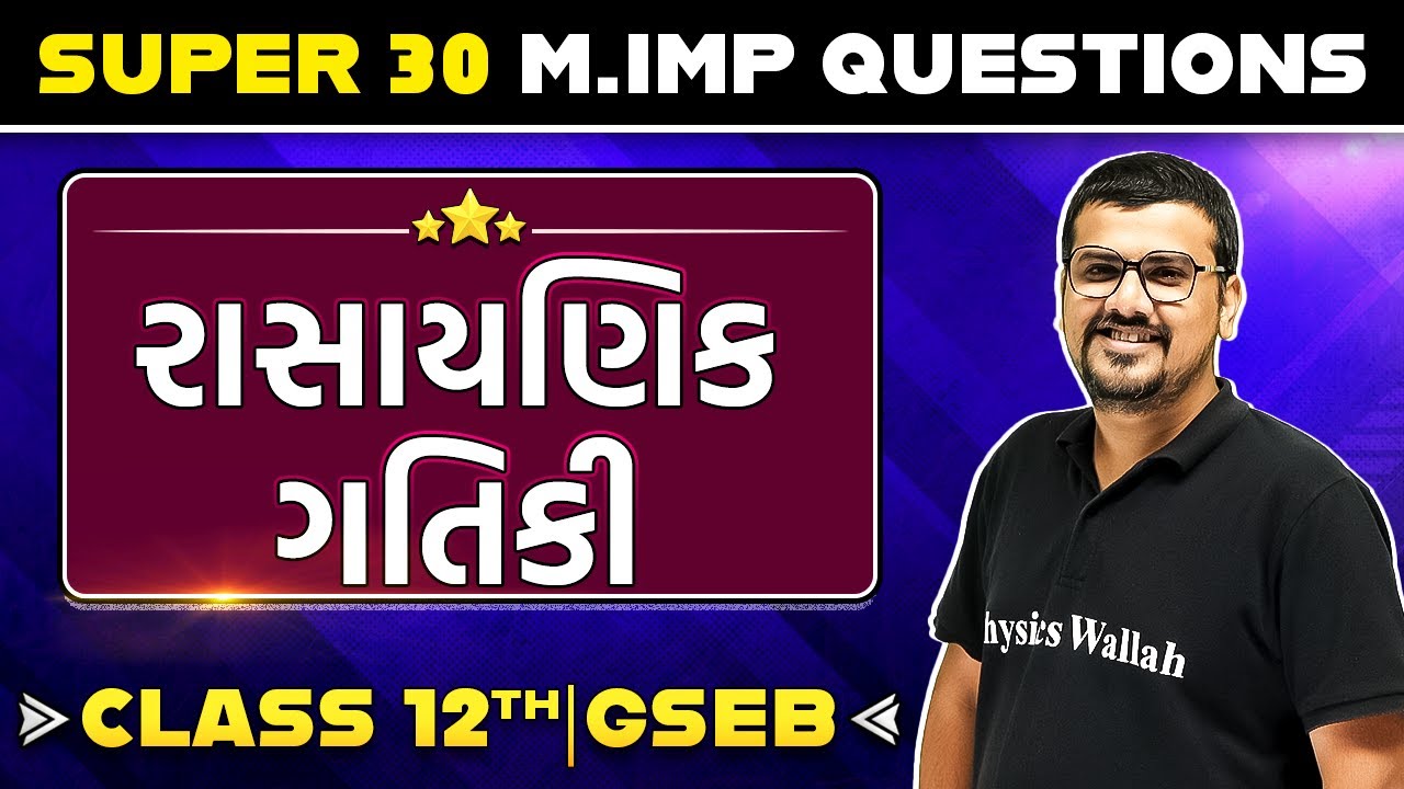 CHEMICAL KINETICS in Gujarati | Chemistry 30 Most Important Questions For Class 12th