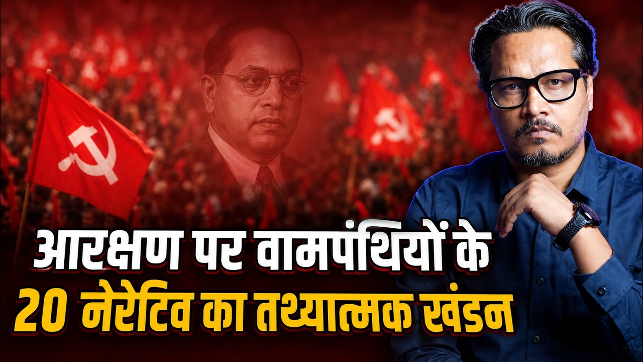 Merit vs Reservation: Debunking 20 Narrative Points of Ambedkarites | Ajeet Bharti