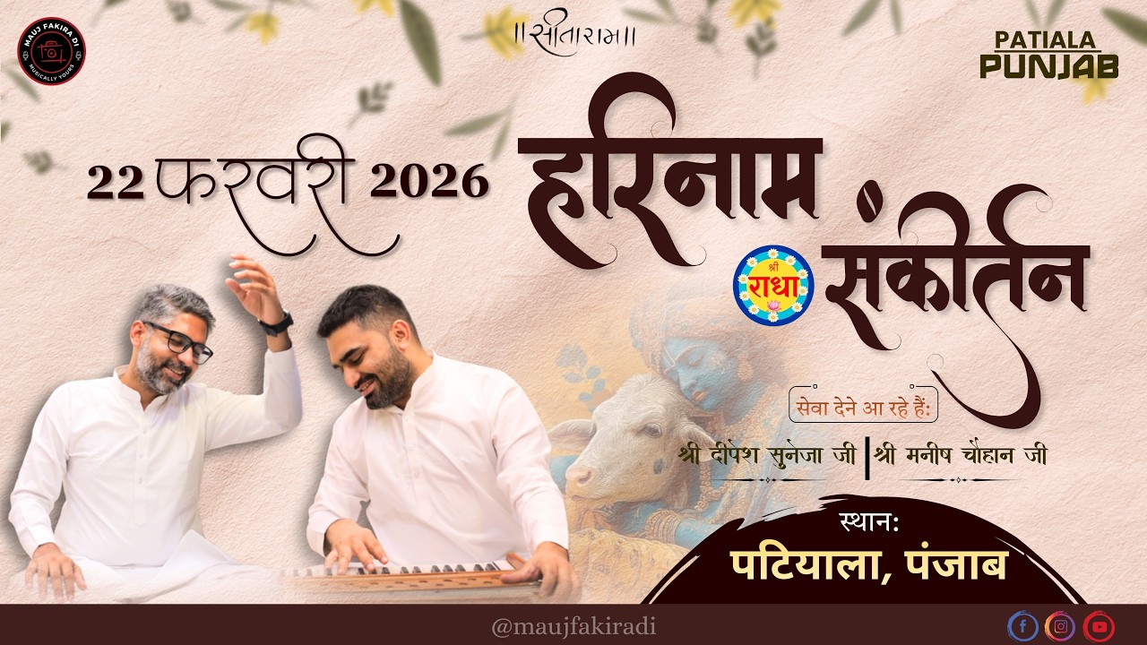 🔴 Harinaam Sankirtan | 22 February 2026 | Patiala, Punjab| Mauj Fakira Di