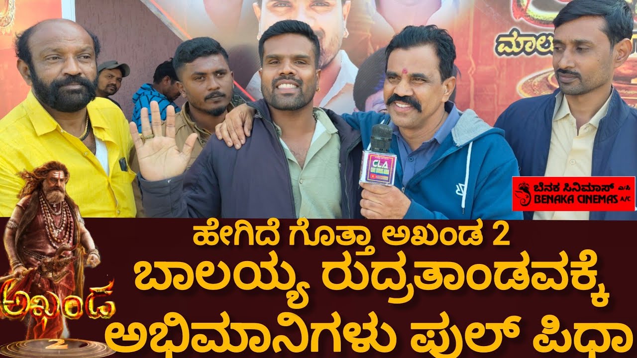 || Akhanda 2 ||Movie 🔥Fans Show|| 📍Benaka Cinemas Malur || Morning 6:30 AM🔥