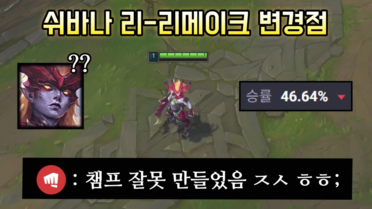 결국 쉬바나 리메이크가 리메이크됩니다