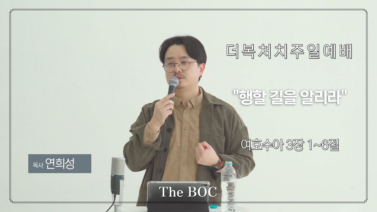 20260111 더복처치주일설교 