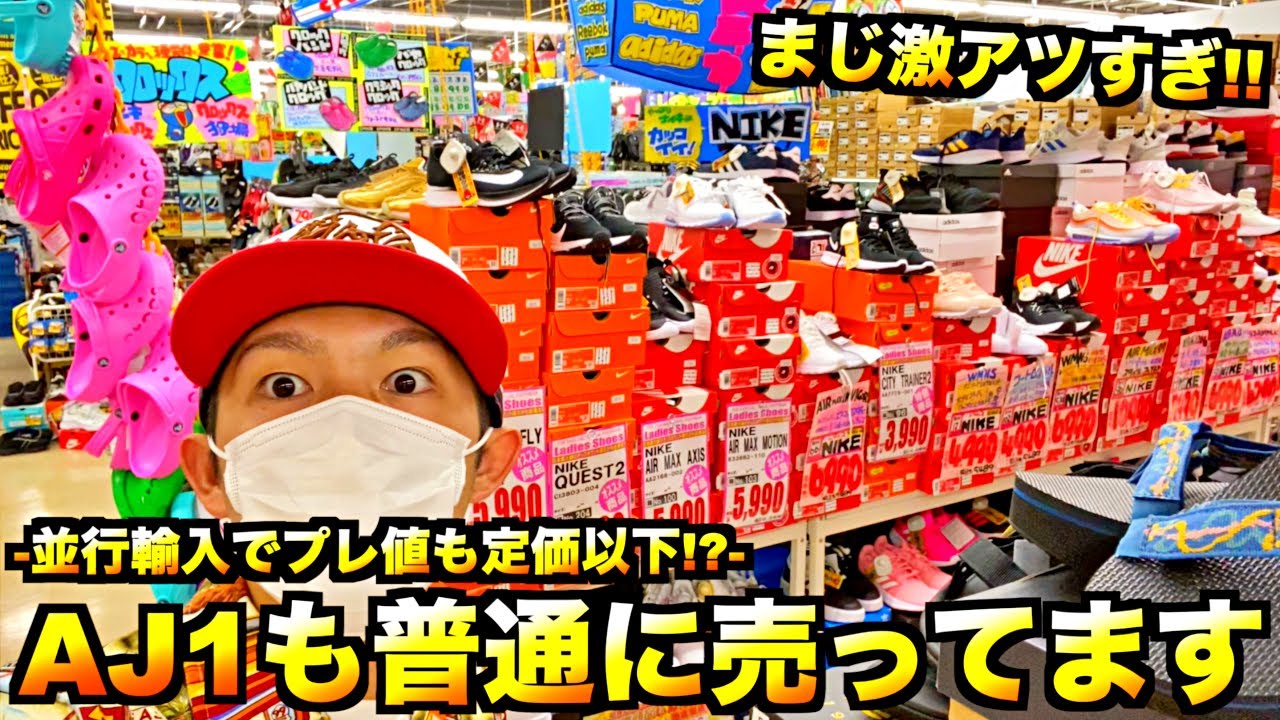 【スニーカー・ニューエラ】ナイキの社員割引価格やん!!大人気の1足が定価以下で販売!!横浜市内のドン・キホーテを全部調査してみた。【in横浜市】