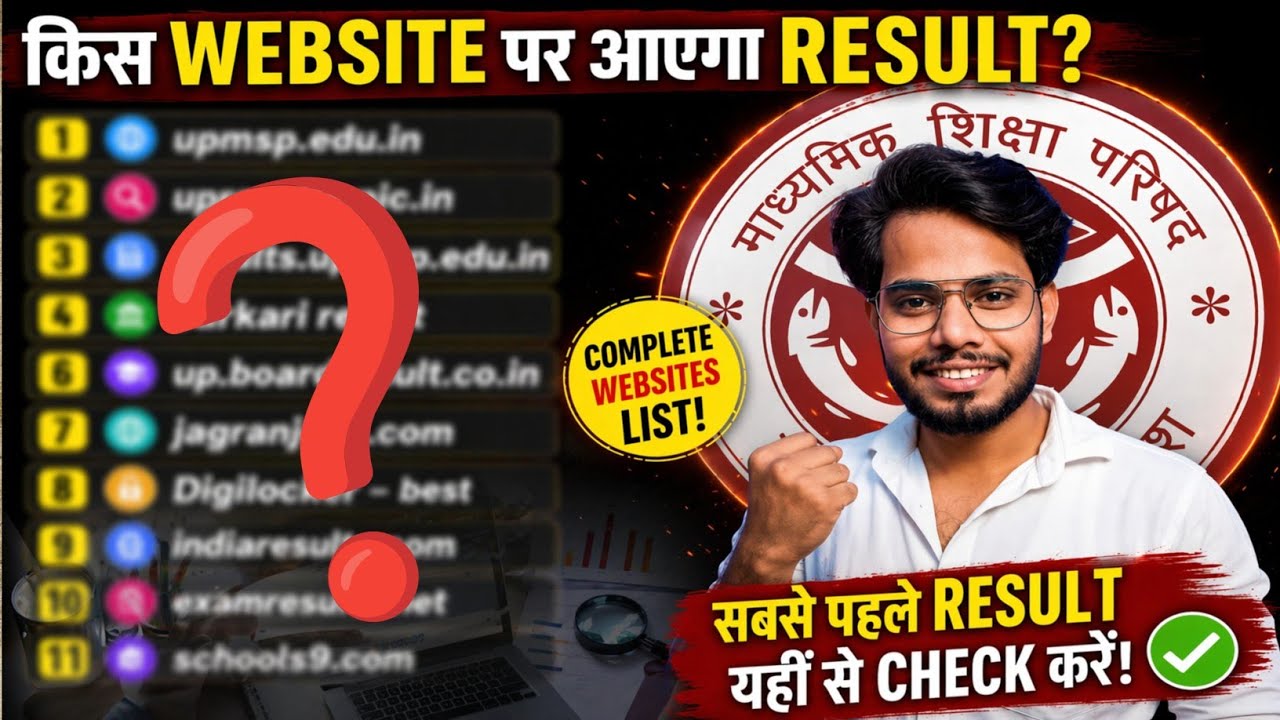 UP Board Result 2026 🔥 किस Website पर आएगा Result? |UPMSP Result Check Link |Class 10th 12th Result