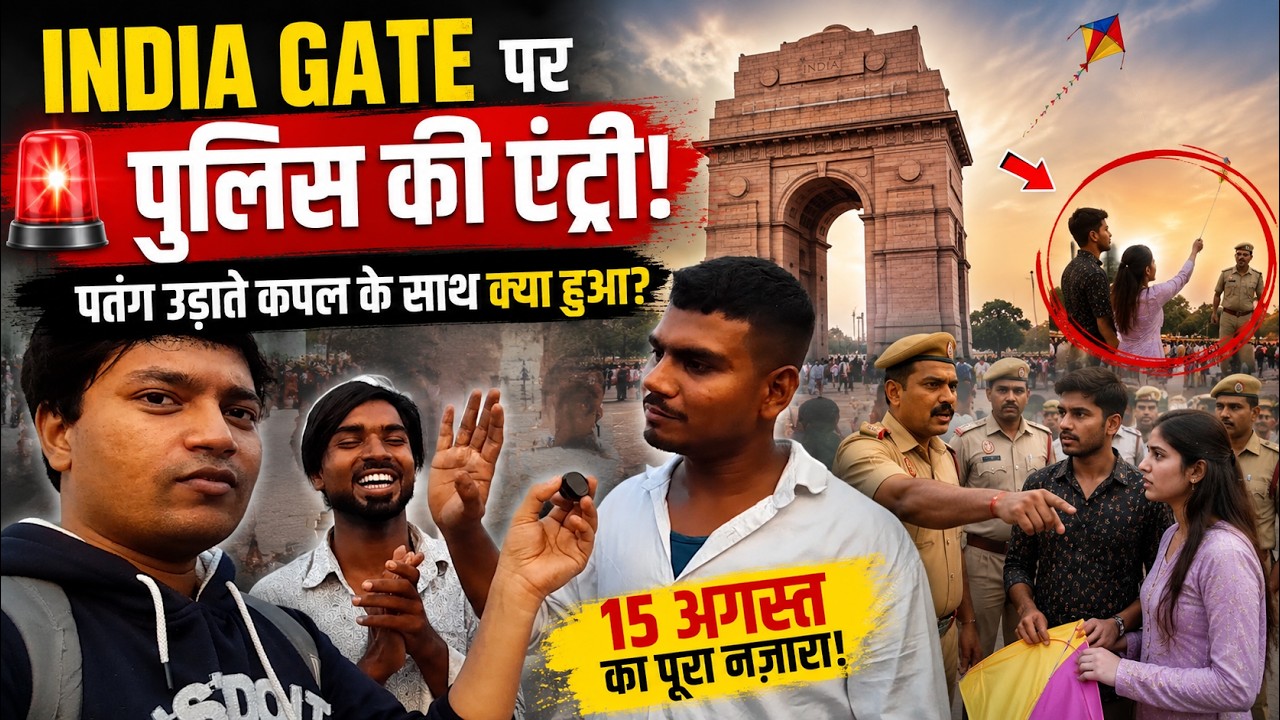 15 August का India Gate Vlog: पतंग से लेकर UP चुनाव तक, लोगों ने क्या कहा?, देखिए