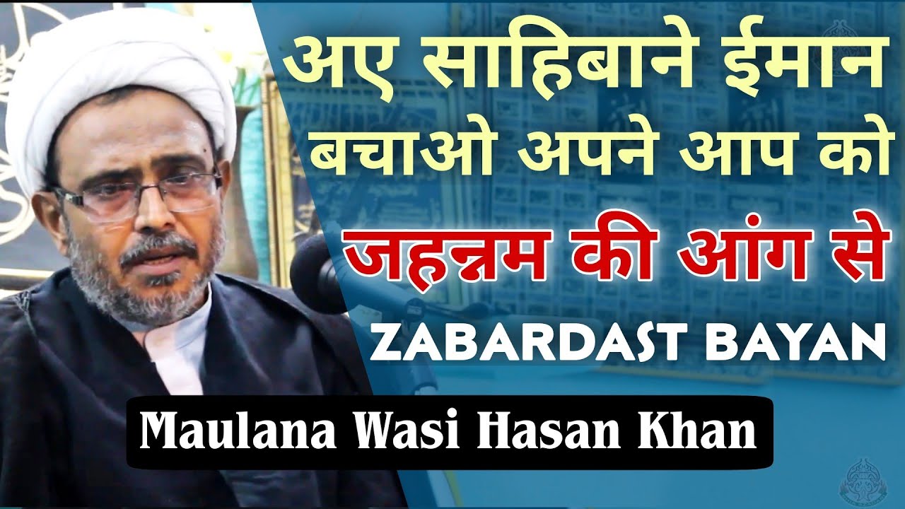 Maulana Wasi Hasan Khan | JAHANNUM Se Kaise Bache | New Majlis | ज़रूर सुनिए | 2020 | 1442 H