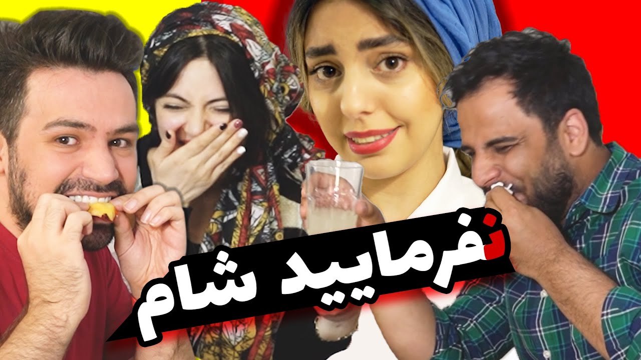 مزخرف ترین شام ایرانی 😂