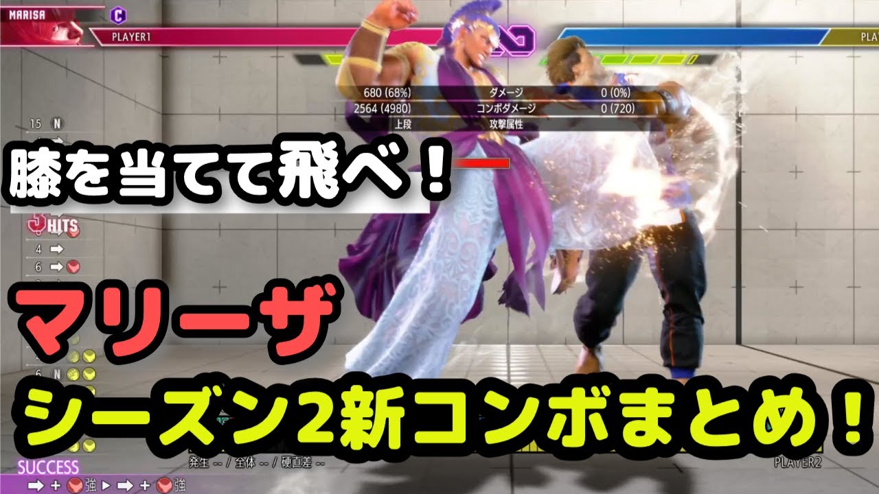 【シーズン2対応】マリーザ 新コンボまとめ【スト6】
