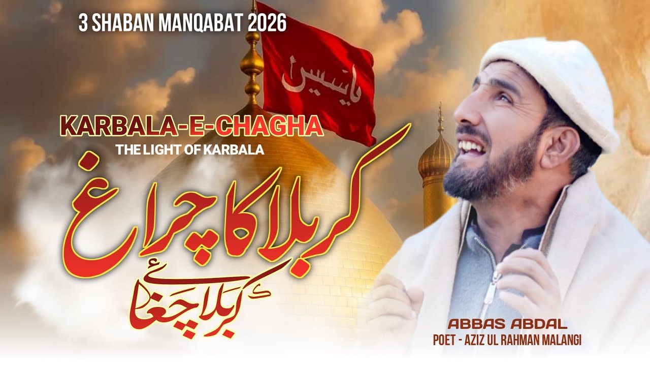 3 SHABAN SPECIAL | KARBALA-e-CHAGA | کربلا کا چراغ | SHINA MANQABAT || ABBAS ABDALI