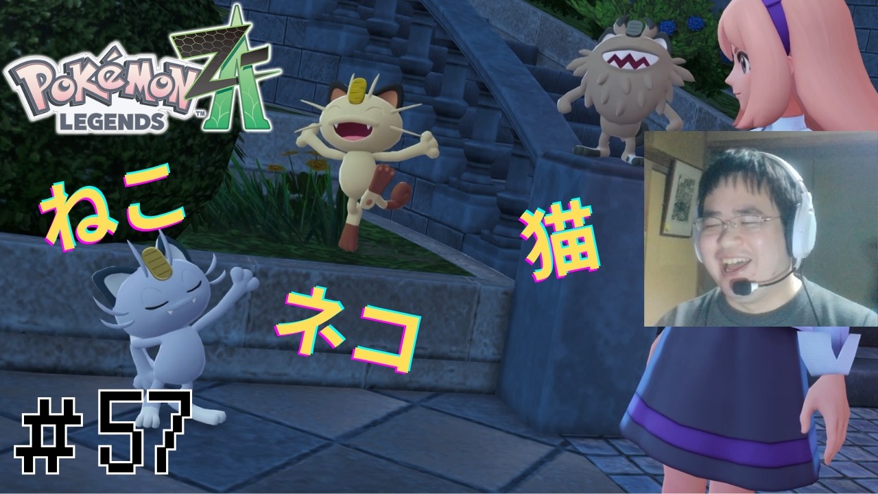 ミアレのネコカフェにきちゃあ！！！【顔出し実況】ポケモンレジェンズZA 初見実況part57【Pokémon LEGENDS Z-A】【M次元ラッシュ】