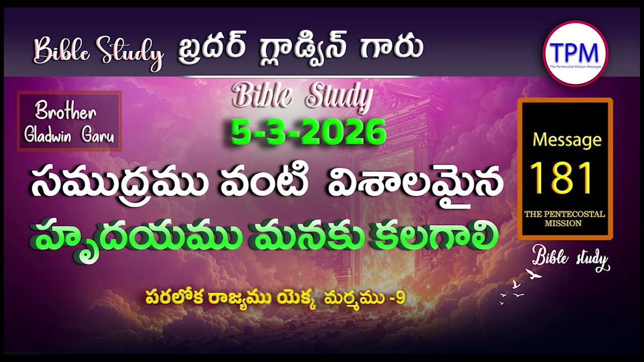 Bible study  5-3-2026  Kingdom of Heaven  Brother Gladwin Garu TPM Telugu Message