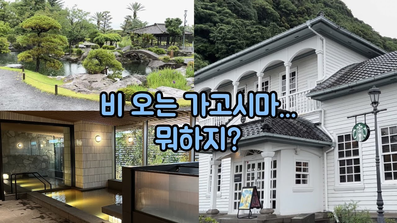 일본 렌트카여행 | 가고시마 사쿠라지마 | 가고시마 쉐라톤호텔 | 아뮤플라자 | 센간엔 시마즈 고택 | 가고시마 흑돼지 샤브샤브 | 가고시마 라멘 | 후쿠오카 입성