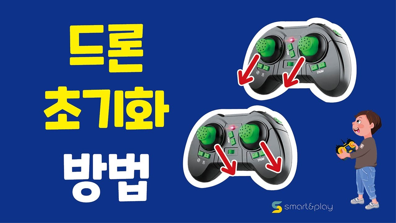 Step3. 스마트 드론 - 드론 초기화 방법