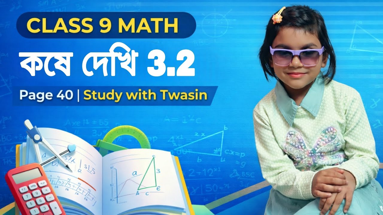Class 9 Math 3.2 Page 40 🔥 দাগ 11-13 সহজ সমাধান | SSC 2026 | Study With Twasin