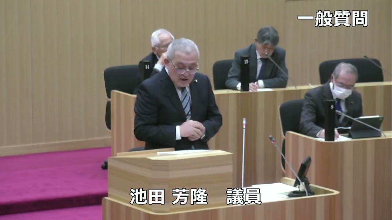 令和８年３月第１回人吉市議会定例会（第４号）一般質問　池田芳隆議員