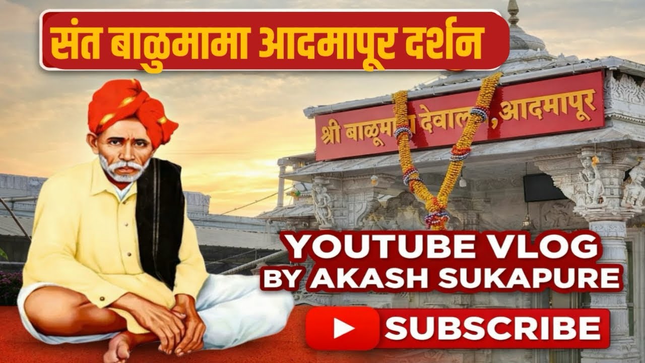 Aadmapur balumama darshan | balumama vlogs  | sant balumama 