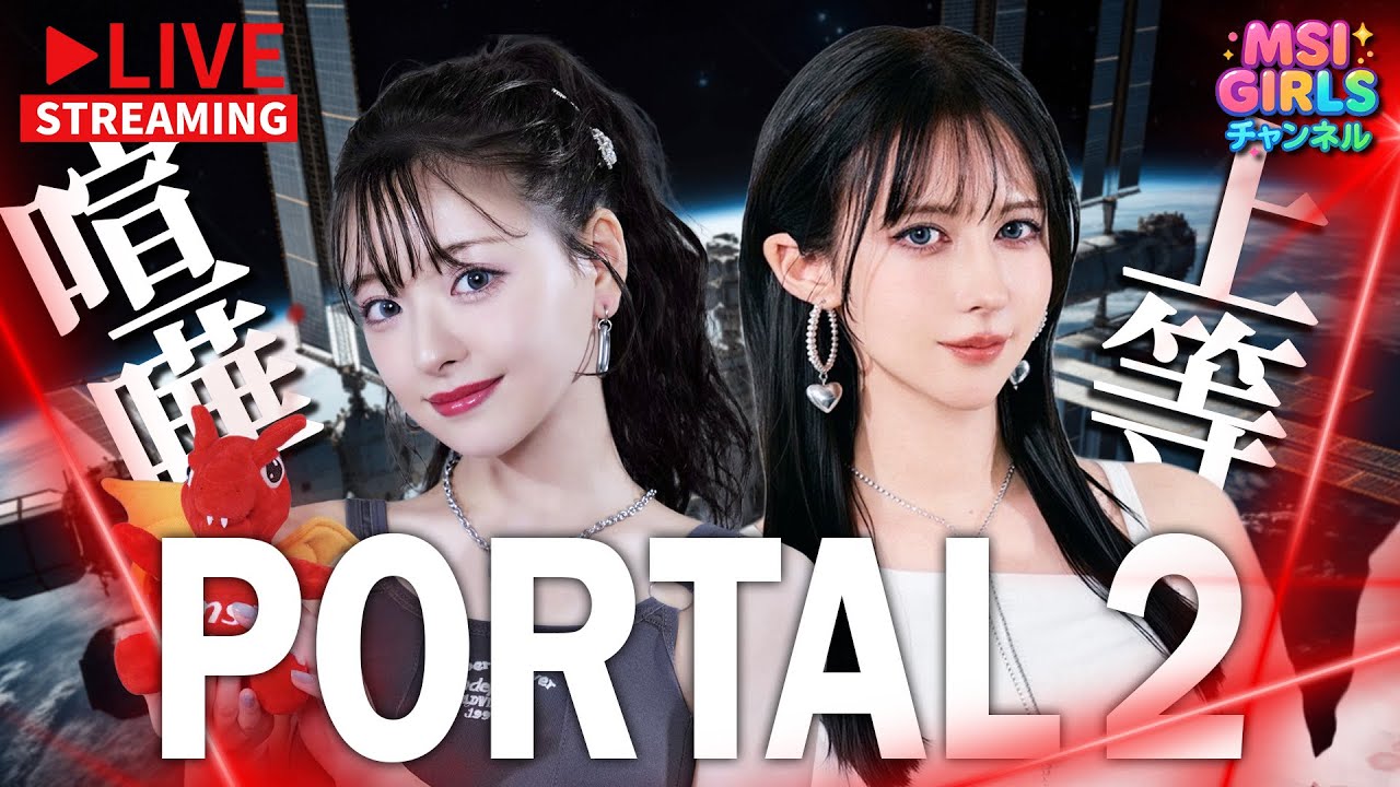 【Portal2】Liz＆はる缶で脳みそフル回転させながら脱出！