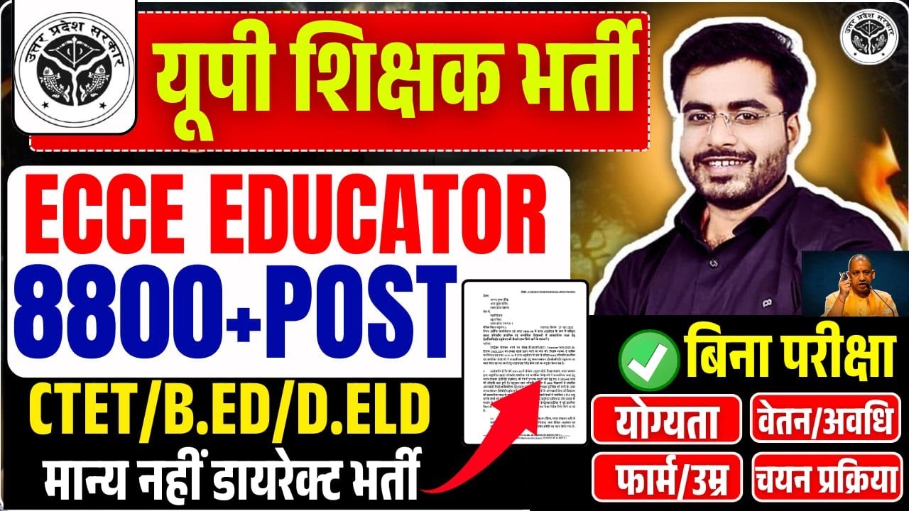 UP Teacher Recruitment | ECCE Special Educator | Without CTET | Anganwadi Jobs ECCE EDUCATOR