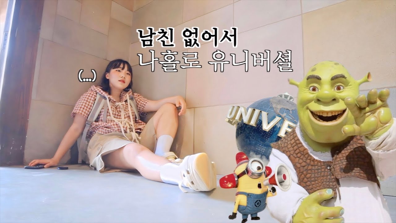 [🇸🇬ep:2] 혼자 워터파크 갔다가 유니버셜 갔다가 야시장 가서 탕후루 뿌시는 개노답P의 싱가포르여행