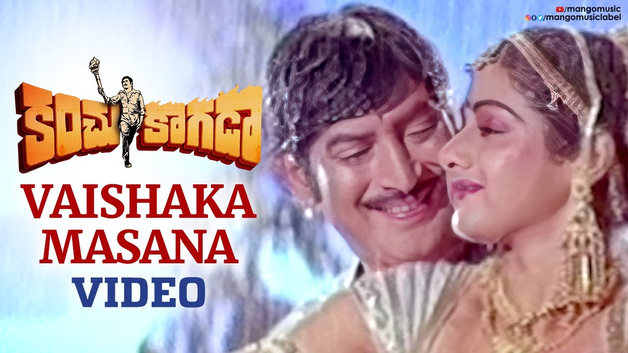 Vaishaka Masana Full Video Song | Kanchu Kagada Telugu Movie | Krishna | Sridevi | Mango Music