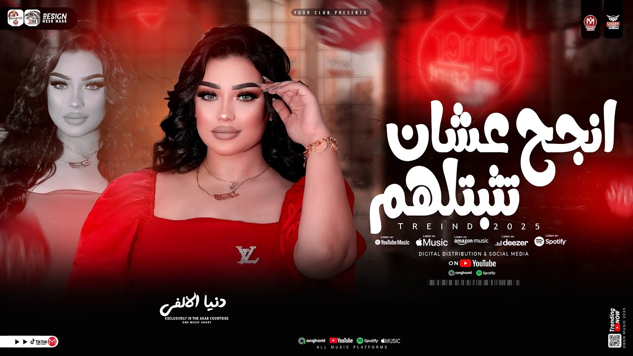 انجح عشان تثبتلهم ( فيرس عينهم انتشر ) ترند 2025 | دنيا الالفي - ترند التيك توك | حظ شعبي 2025