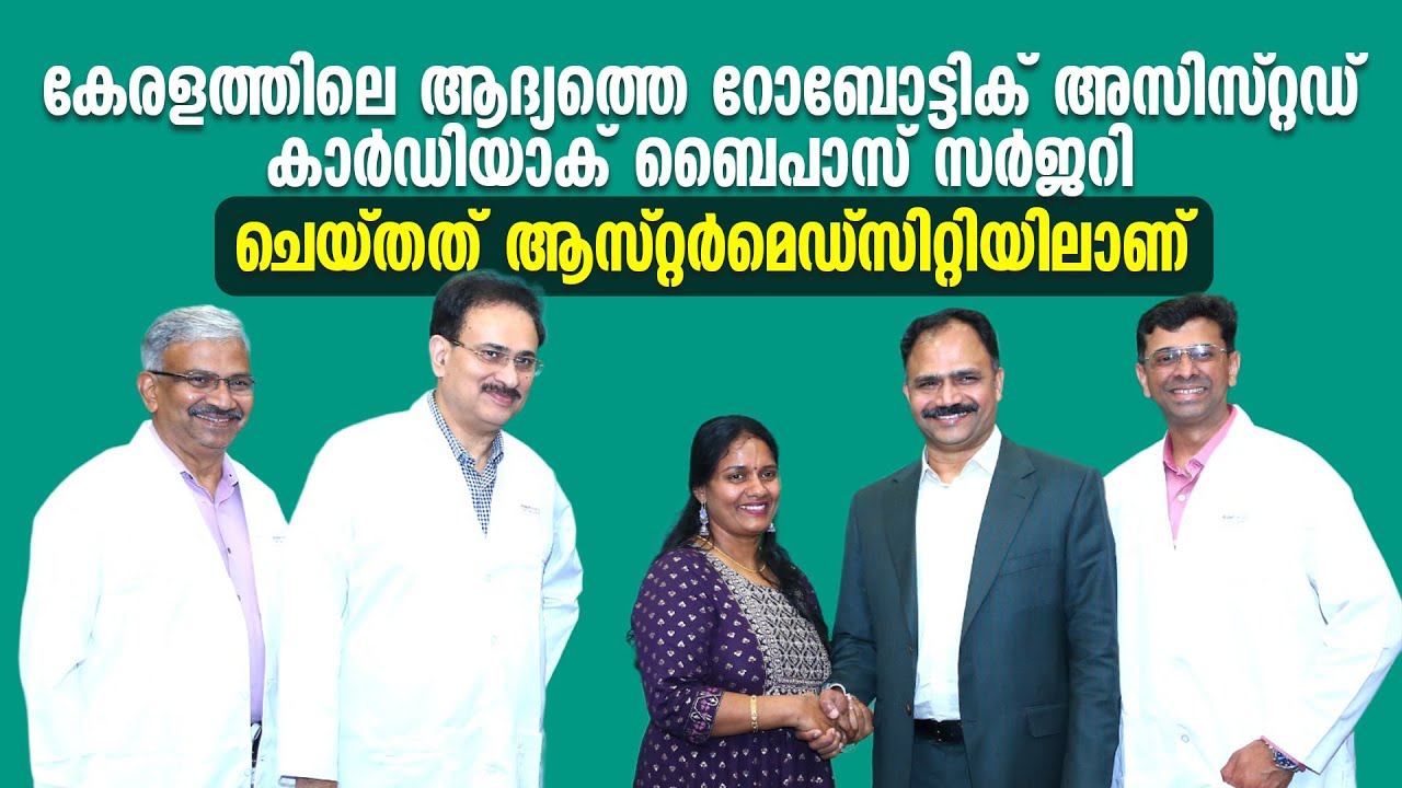 Kerala&rsquo;s First Robotic-Assisted Cardiac Bypass Surgery 🫀 | Aster Medcity Makes History