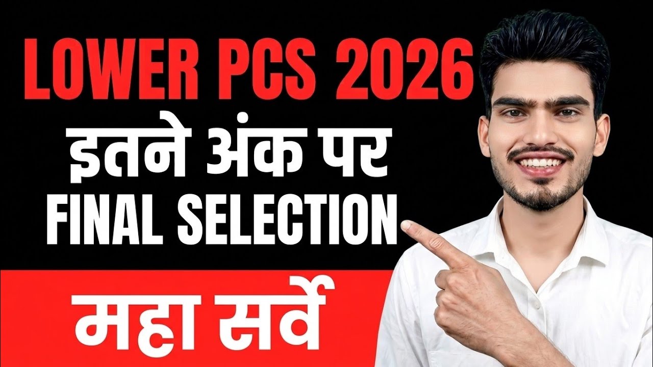 Lower Pcs Cutoff 2026| lower Pcs expected final cutoff| lower Pcs result update 