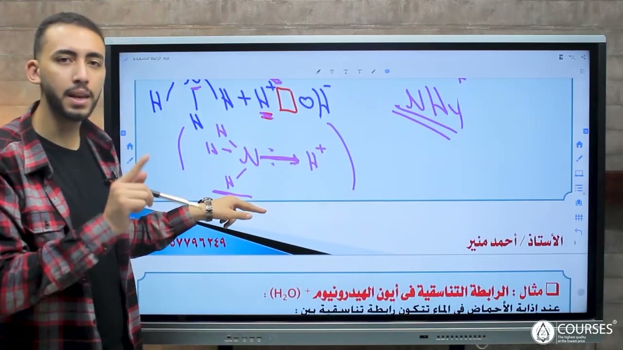 الرابطة التناسقية كيمياء تانيه ثانوي الترم الثاني