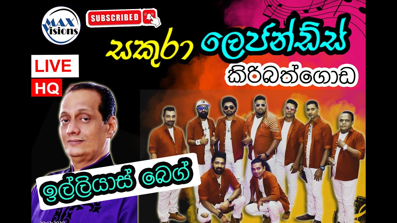 Iliyas Beg with Sakura Legendz - Kiribathgoda | සකුරා ලෙජන්ඩ්ස් සමඟ ඉල්ලියාස් මොහිදීන් බෙග්