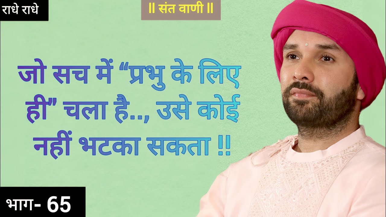 जो सच में “प्रभु के लिए ही