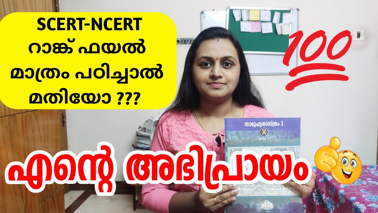 SCERT💥NCERT RANKFILE HONEST REVIEW | എന്‍റെ അഭിപ്രായം | LDC LGS MAINS | DEGREE LEVEL | TIPS N TRICKS