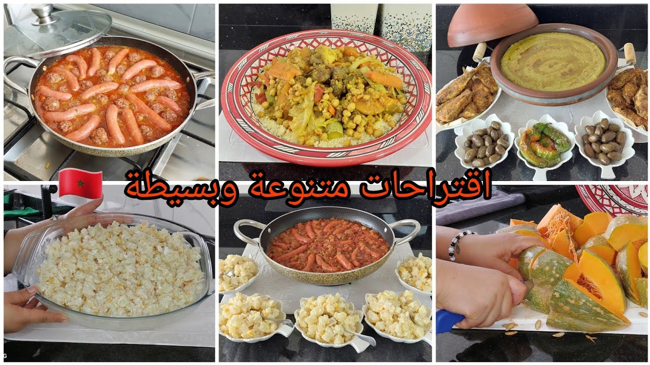 الجزء الثاني الجدول الاكل الاسبوعي 🇲🇦 الوجبات كيحبوها لكبار وصغار 🥰 من الخميس إلى السبت 💗